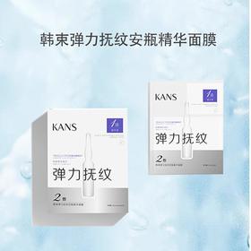 韩束弹力抚纹安瓶精华面膜5片【30173231】