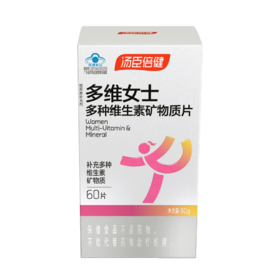 汤臣倍健多维女士多种维生素矿物质片彩盒装（60片）