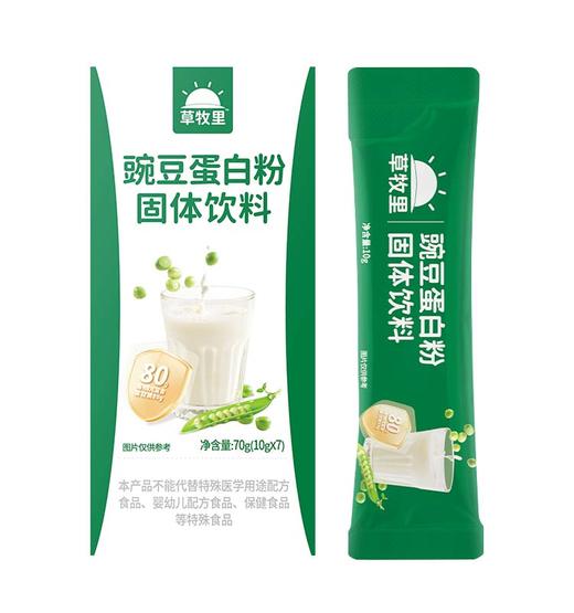 【植物蛋白来源】草牧里 豌豆蛋白粉试吃装 10g*7/盒 低致敏没“麸”担 商品图8
