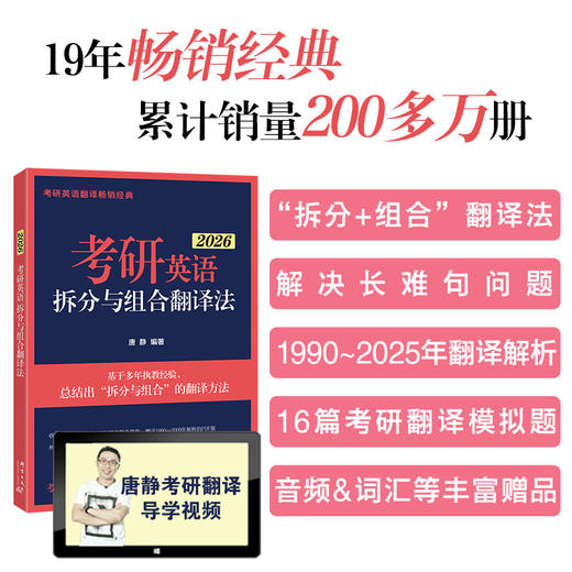2026考研英语拆分与组合翻译法 商品图0