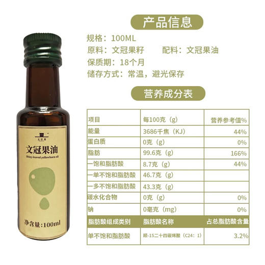 文官果文冠果油协和研发 神经酸无添加炒菜食用油礼盒装100ml*2（WGY1002） 商品图3