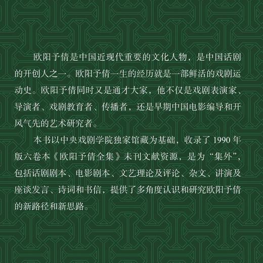 念年之别：欧阳予倩集外文档  高音 杨乐 著 三联书店旗舰店 商品图1