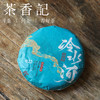 茶香记 冷水河大树生普022普洱茶刮风寨小众山场性价比高香扬水柔好喝耐泡宜藏宜喝 商品缩略图0