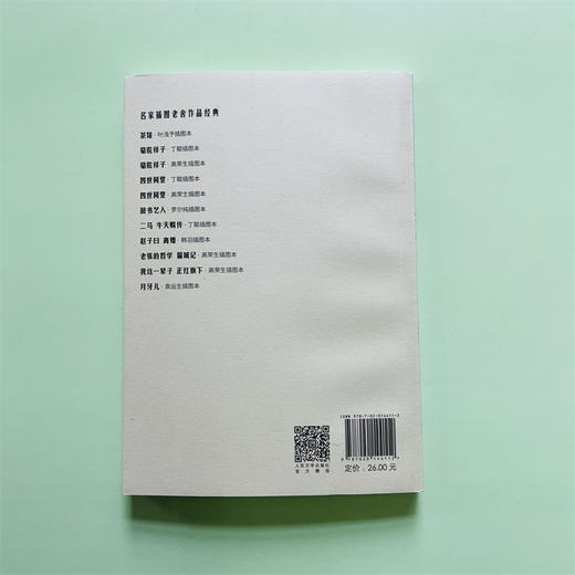 骆驼祥子老舍著高荣生插图精良定本名家插图随文附名版画家高荣生精美木刻插图5幅亚洲周刊二十世纪中文小说一百强 商品图2