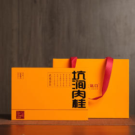 【大坑口坑涧肉桂54g】 特级武夷岩茶 山场自信 非遗监制