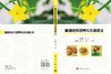 植物组织培养与生物技术 商品缩略图2