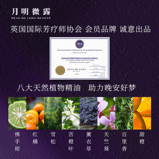 上新！月明微露植物精油香愈睡眠喷雾-洛神50ml 商品图1