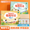 【语文提分宝典】跟着课本学看图写话一二年级上册 商品缩略图0