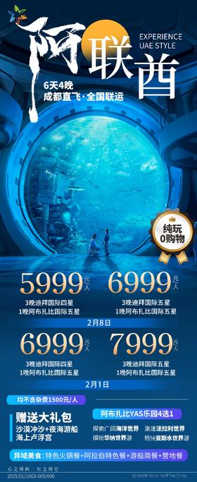 五星阿联酋6天4晚行程