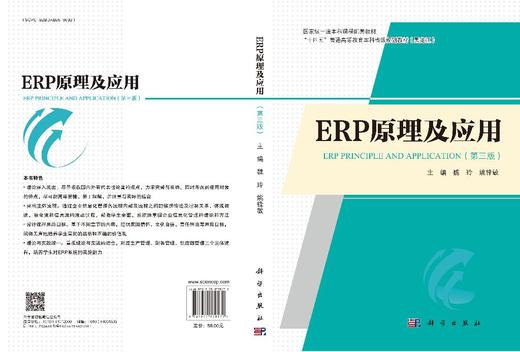 ERP原理及应用（第三版） 商品图2