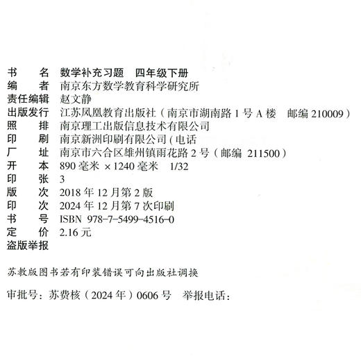 2025春 小学数学补充习题 四年级下册 4下 苏教版 商品图2