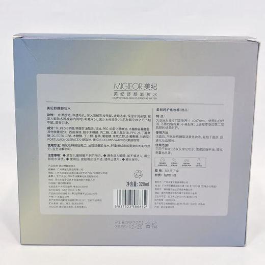 美纪舒颜卸妆水320ml+50片【30171357】 商品图2