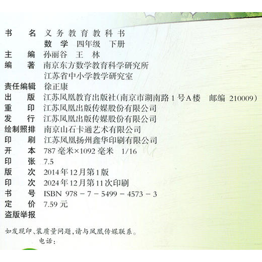 2025春 小学数学课本4下 苏教版 数学书 官网正版 四年级下册 现货 学生教材 义务教育教科书 S 江苏凤凰教育出版社旗舰店XG 商品图2
