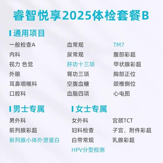 爱康卓悦 睿智悦享2025体检套餐B 商品图1