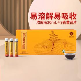 黄芪 沙棘精粹【浓缩液】