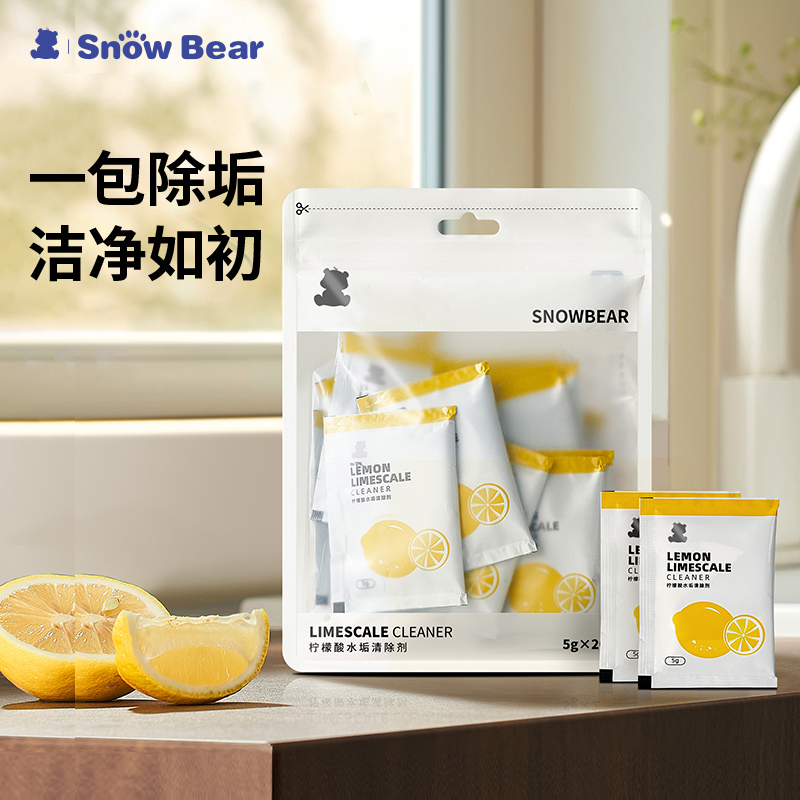 SonwBear小白熊婴儿柠檬酸水垢清洁剂电水壶饮水机茶垢家用食品级5g*20包