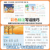 【语文提分宝典】跟着课本学看图写话一二年级上册 商品缩略图4