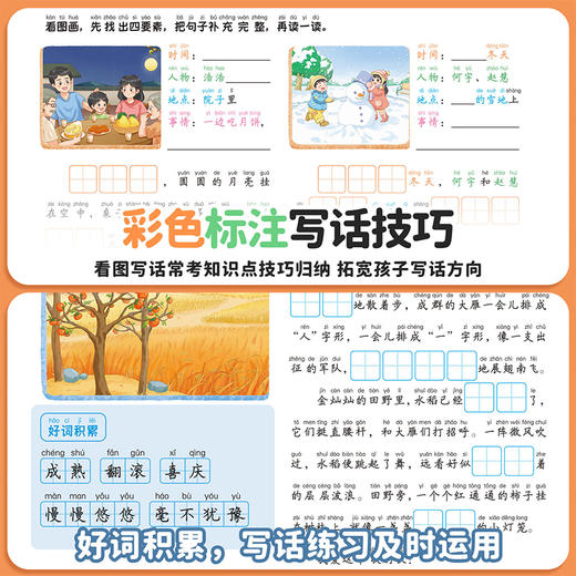 【语文提分宝典】跟着课本学看图写话一二年级上册 商品图4