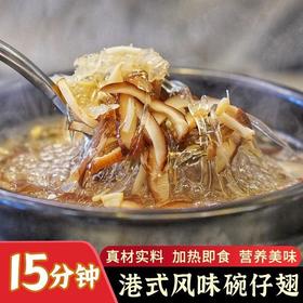 顺丰发货【6碗装❗️港式风味碗仔翅】真材实料，加热即食，营养美味，250g*6汤羹加热即食商用速食餐饮