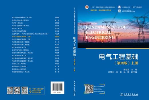 电气工程基础（第四版）上册 商品图2