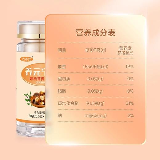 【养元宁肽】 古春安养元宁肽 麦芽蛋白姬松茸压片糖果 古春安正品 商品图3