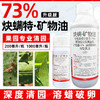 73%炔螨矿物油苹果果树红蜘蛛成螨若螨卵专用杀螨剂杀虫剂正品 商品缩略图4