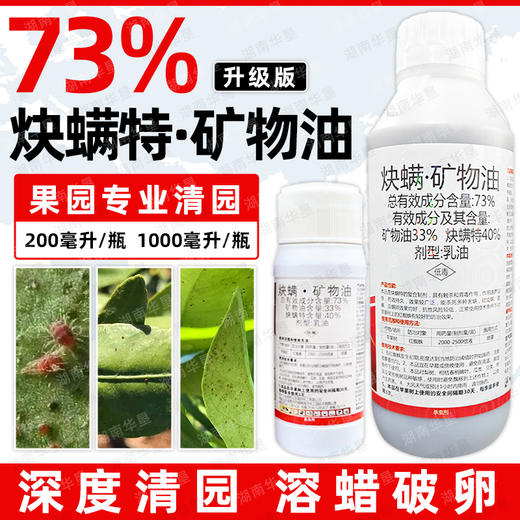 73%炔螨矿物油苹果果树红蜘蛛成螨若螨卵专用杀螨剂杀虫剂正品 商品图4