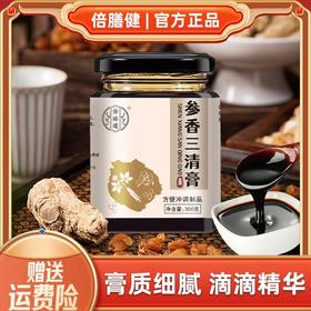 【官方旗舰】参香三清膏山药茯苓甄选食材古法熬制方便冲饮300g/罐
