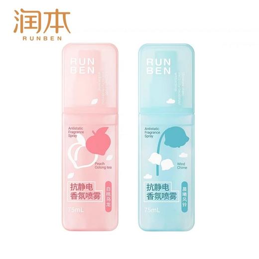 润本抗静电香氛喷雾(白桃乌龙香/晨曦风玲香) 商品图0