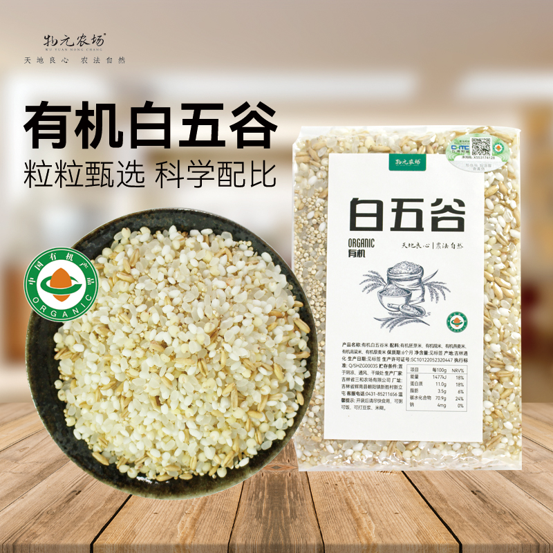 有机白五谷 白五色米 东北杂粮粥饭 粗粮营养早餐粥饭米糊