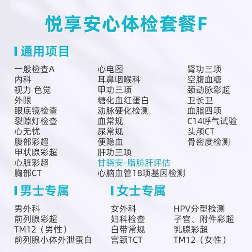 爱康卓悦 悦享安心体检套餐F 商品图1