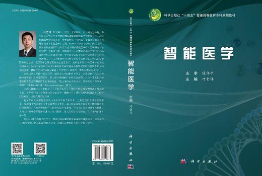 【数字教材】智能医学 商品图2