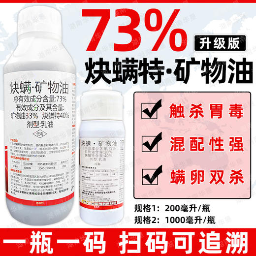 73%炔螨矿物油苹果果树红蜘蛛成螨若螨卵专用杀螨剂杀虫剂正品 商品图1