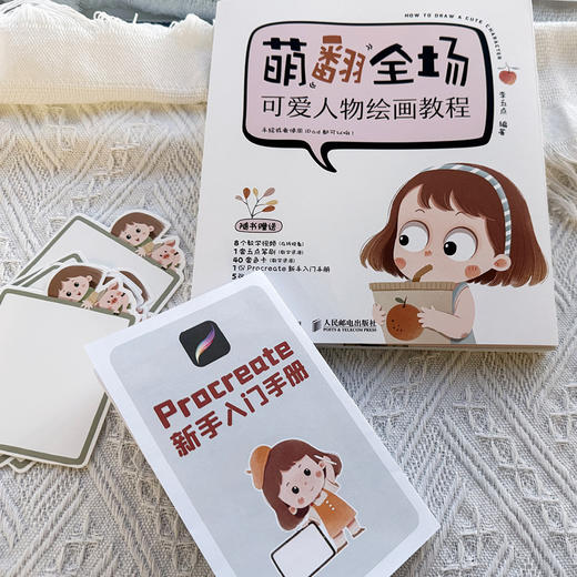 萌翻全场 可爱人物绘画教程 可爱人物头像插画教程*基础入门 Q版二次元萌人物 ipad绘画手绘均可 商品图2