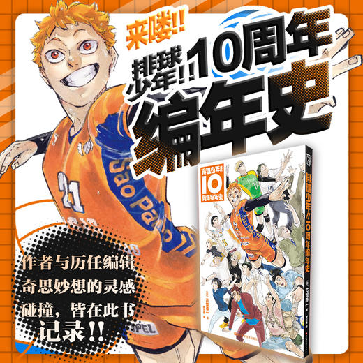 排球少年!! 10周年编年史 商品图2