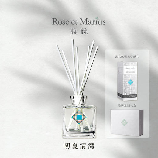 【法国国礼品牌】馥说 初夏清湾 无火香薰礼盒 藤条扩香持久无酒精 水生馥奇调 200ml 商品图1
