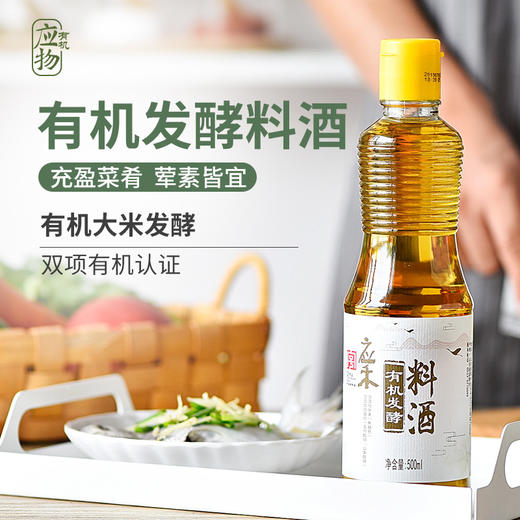 应禾有机料酒500ML/瓶*2 商品图4