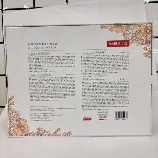 丸美巧克力漫漫花语礼盒50g+120g+60ml+50ml【60019595】 商品图1