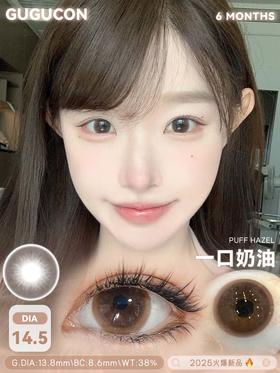 gugulens（gugucon）半年抛美瞳 一口奶油 直径14.5mm着色13.8mm