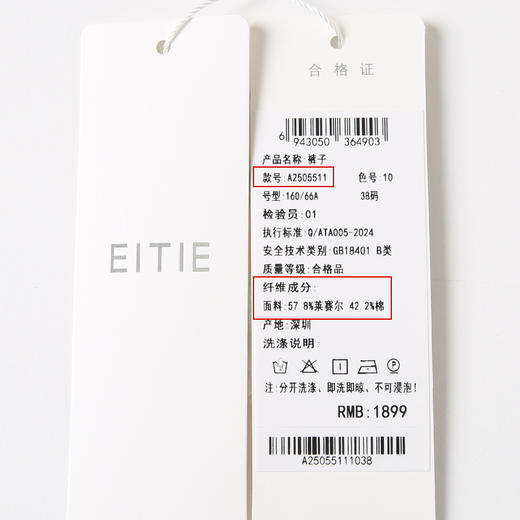 EITIE爱特爱舒适莱赛尔白色高腰阔腿显瘦休闲裤长裤春季新款A2505511 商品图6