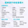 爱康卓悦 福寿康宁体检套餐A 商品缩略图1