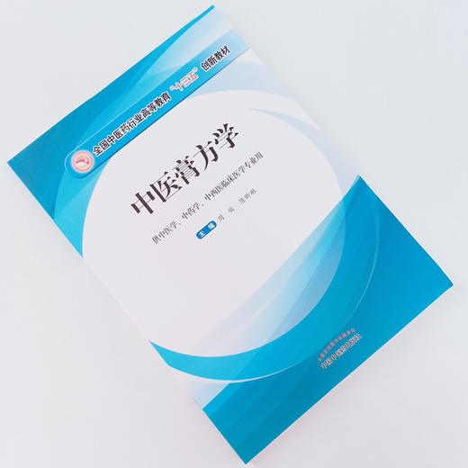 中医膏方学 全国中医药行业高等教育十三五创新教材 周端  陈昕琳 编 中国中医药出版社 商品图1