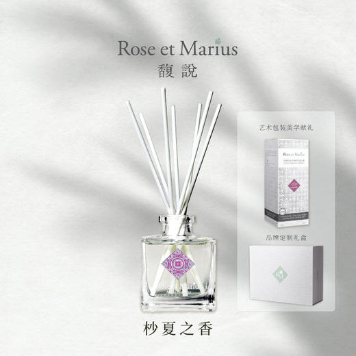 【法国国礼品牌】馥说 杪夏之香 无火香薰礼盒 藤条扩香持久无酒精 果香麝香调 200ml 商品图1