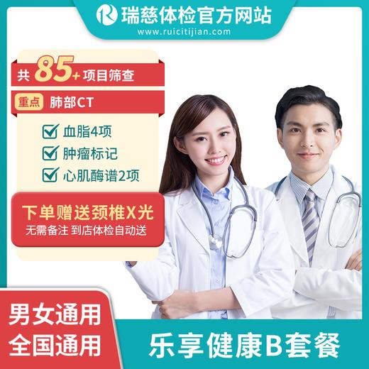 乐享健康B套餐
（手机接收卡号密码）(不参与优惠券活动) 商品图1