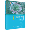 植物学（第三版） 商品缩略图0