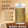 【官方旗舰】人参百合玉竹罗汉果片 多种植物萃品质保证0.6g*60片 商品缩略图0