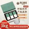 和平乐源 阿公树坝 生态丝苗米 3kg 商品缩略图0