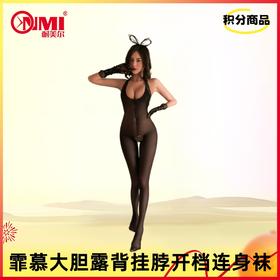 【积分兑换】大胆露背挂脖开档连身袜7517