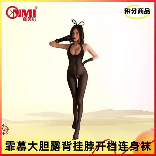 【积分兑换】大胆露背挂脖开档连身袜7517 商品图0