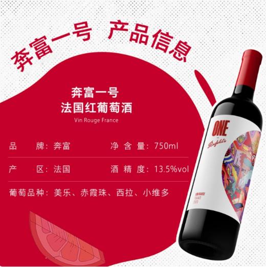 750ml奔富一号法国红葡萄酒 商品图2